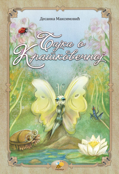 BAJKA O KRATKOVJEČNOJ